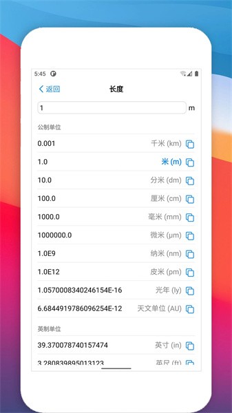 单位转换器  v1.23.6图1