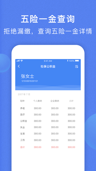 海峡人力  v3.0.9图2