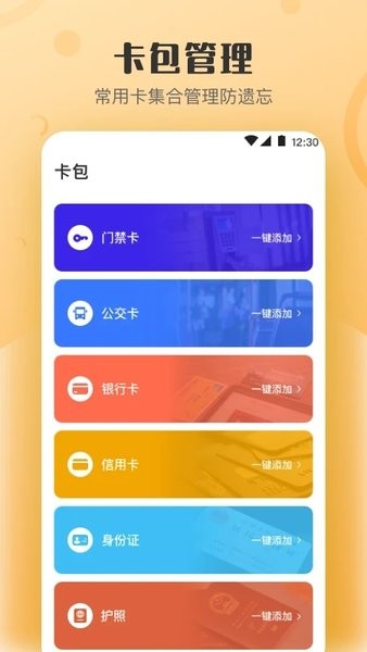 万能NFC钥匙  v4.1.7图2