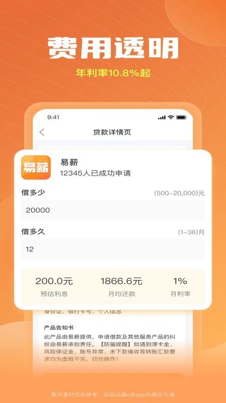 易薪  v3.6图1