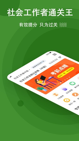 社会工作者练题狗  v3.0.0.6图1