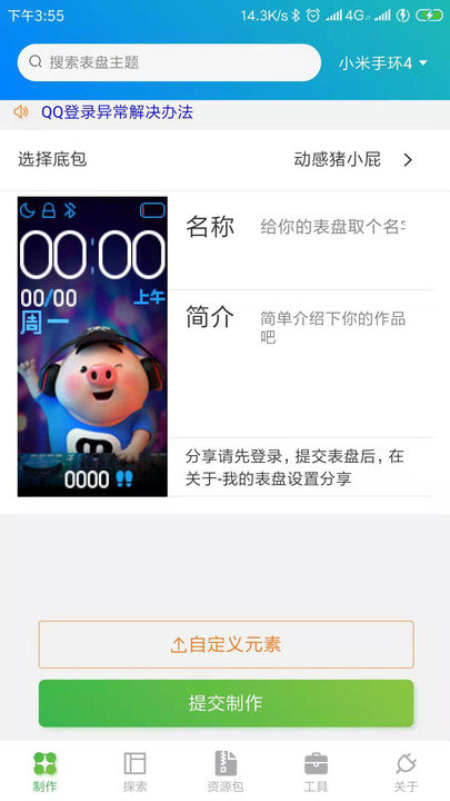 小米表盘自定义工具免费  v4.5.5图3