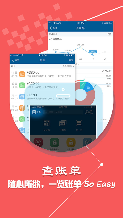 校园一卡通自助服务终端  v1.5.3图3