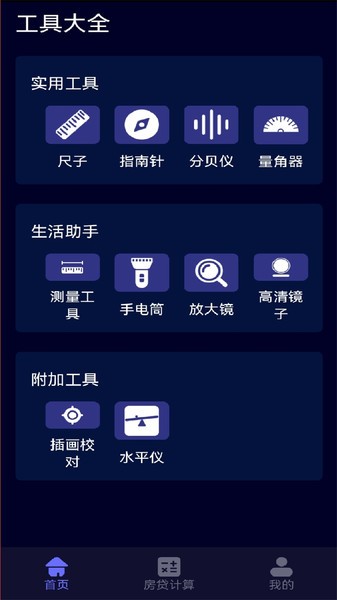 手机测距测量仪  v1.9图1