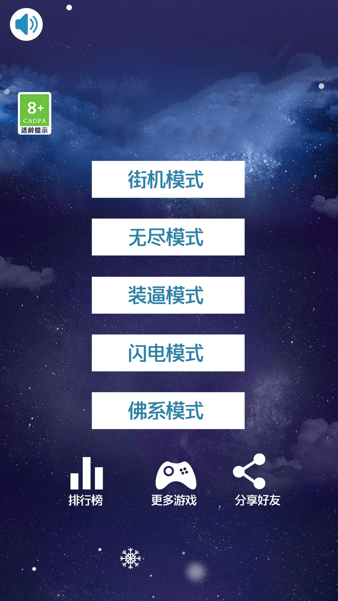 指尖钢琴白块  v1.0.1图1