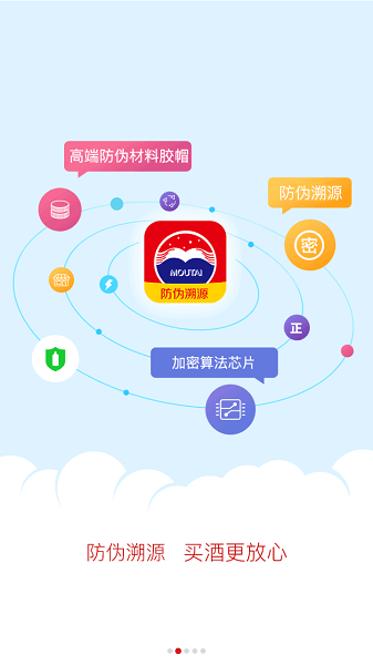 贵州茅台防伪溯源app最新版本3.2  v3.2图1