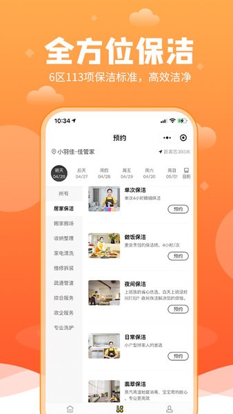 小羽佳家政  v1.1.9图2