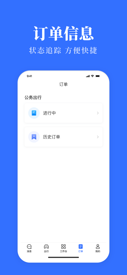 公务用车易安徽  v3.0.9图3