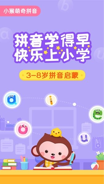 小猴萌奇拼音  v1.8图2