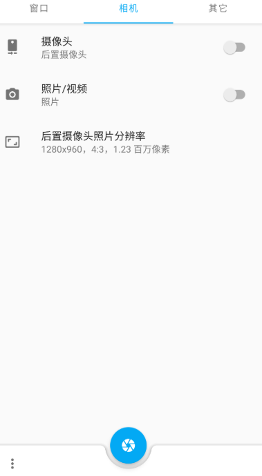 窗口相机v0.5.2 安卓版  v0.5.2图1