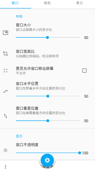 窗口相机下载  v0.5.2图4