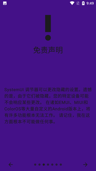 SystemUI Tuner汉化版