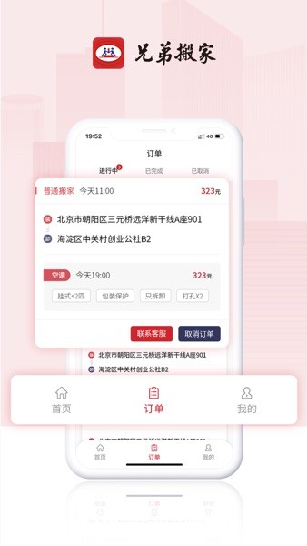 兄弟搬家  v1.0.7图2