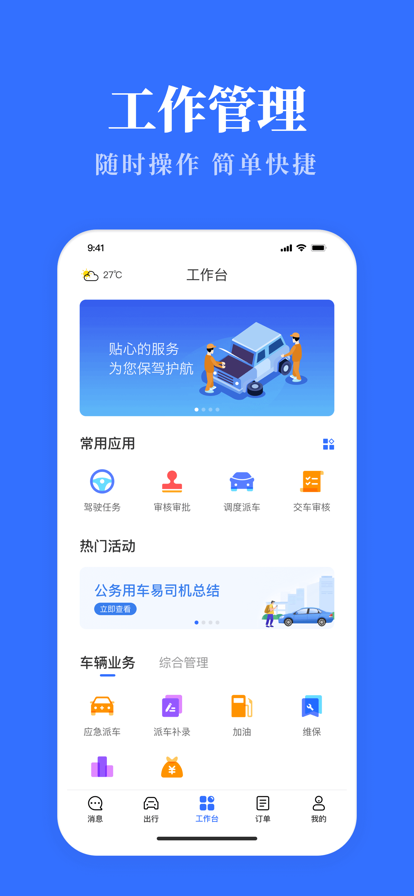 云南公务用车易新版  v3.0.9图1