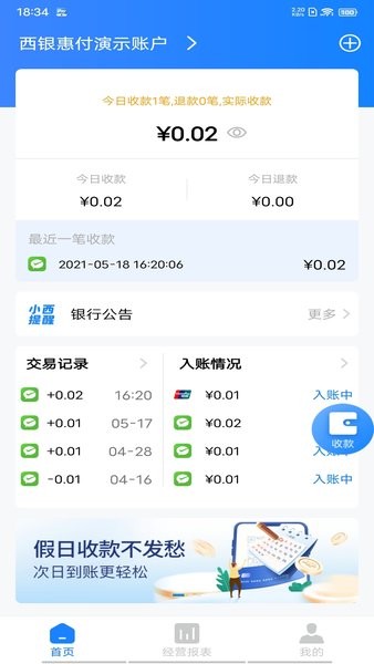 西银惠付  v4.0.6图1