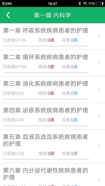 主任护师题库  v1.3图1