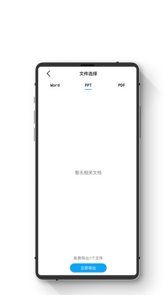 极简手机数据恢复  v1.1.8图2