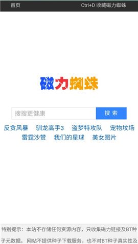 ciliba磁力蜘蛛  v1.0.4图1