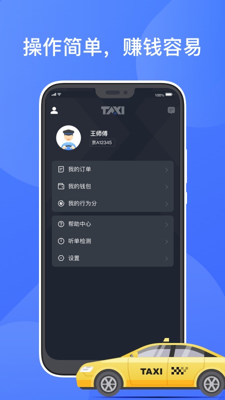 聚的出租司机端全版本  v4.00.5.0022图2