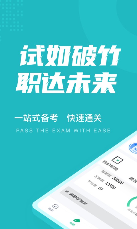 麻醉学聚题库  v1.1.4图1