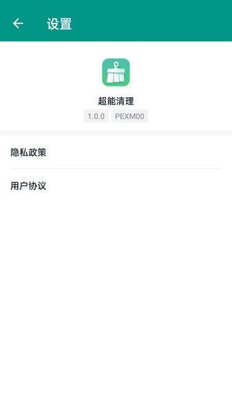 超能清理  v1.0.0图1