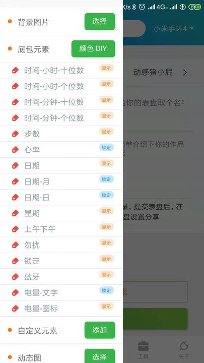 表盘自定义工具7破解捐赠版  v4.5.5图2