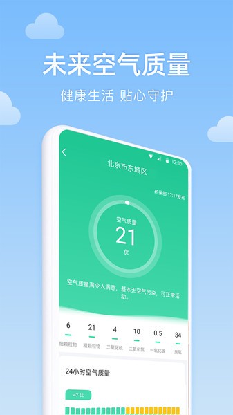 向阳天气  v1.0.0.0图1