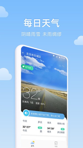 向阳天气  v1.0.0.0图2