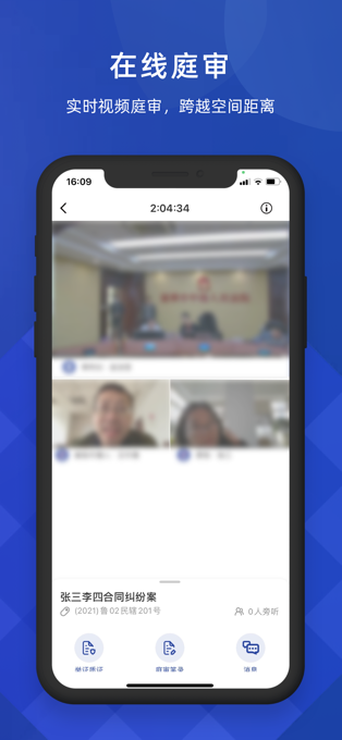 网上开庭云庭app下载  v1.1.6图2