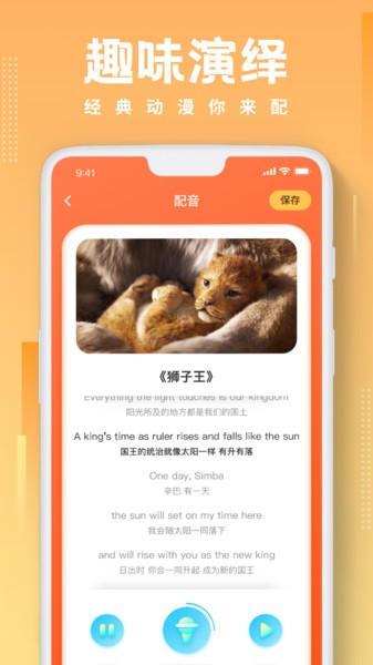 英语配音  v1.3.3图2