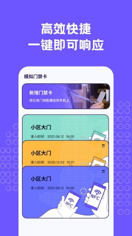 NFC门禁卡助手  v1.31401.2图2