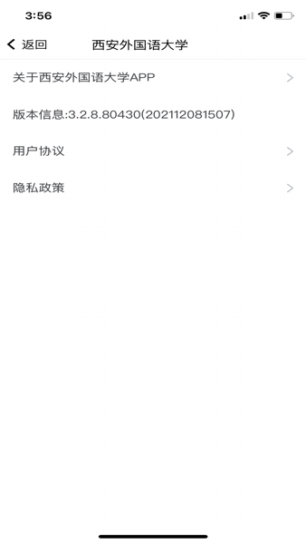 掌上西外  v2.0.1图3