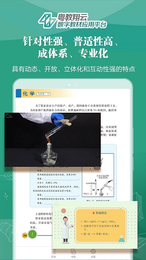 粤教翔云数字教材学生版下载