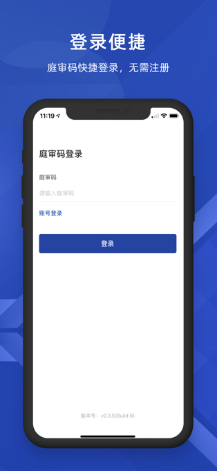 山东法院云庭App