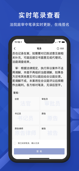 山东法院云庭App  v1.1.6图1