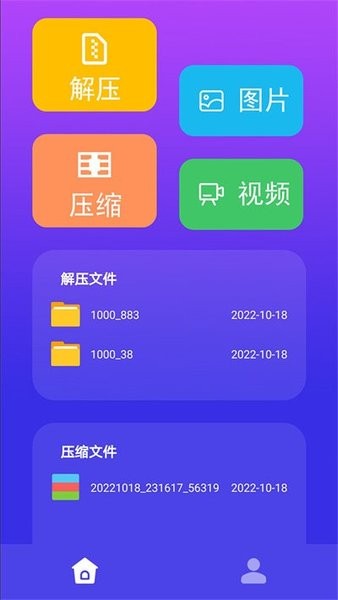 解压缩宝  v4.0.0.7图1