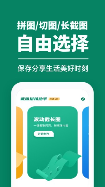 截图拼接助手  v2.11302.4图2