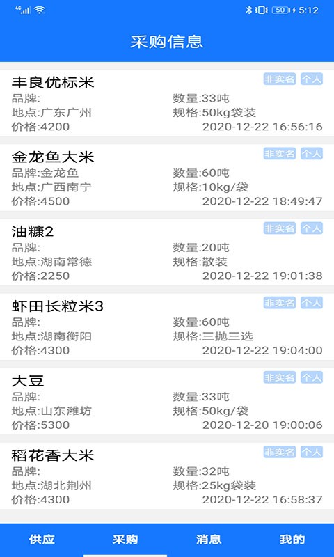 掌上找粮油  v22.4.1图2