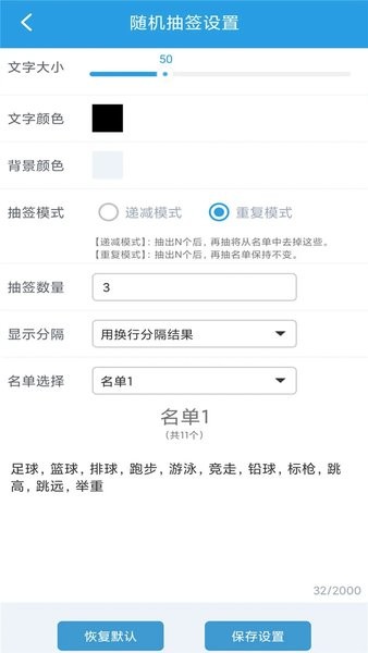 随机抽签选择器  v1.0.7图3