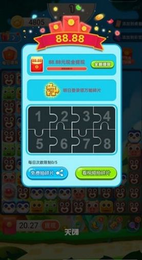 闪耀消消消  v1.0图3