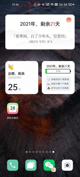 彩虹倒数日最新版  v2.0.1图3