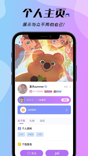 梦梦开黑语音交友app