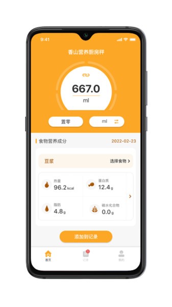 香山营养  v1.0.17图2