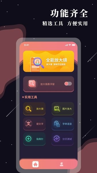 全能放大镜  v1.0.6图3