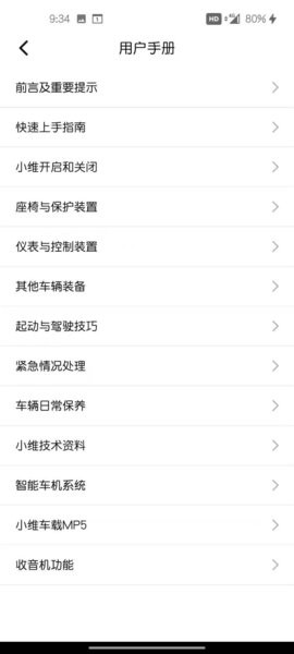 小维汽车  v1.0.4图2