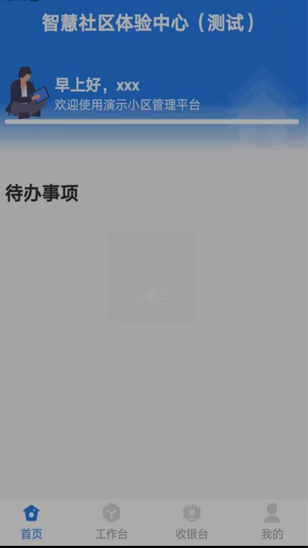 生活通社区管理  v1.2.44图2