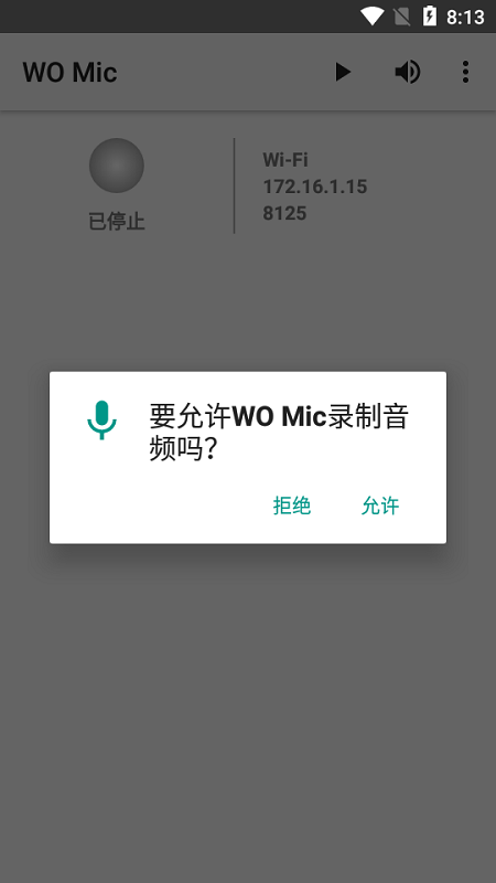 womic下载麦克风  v4.7.0图2