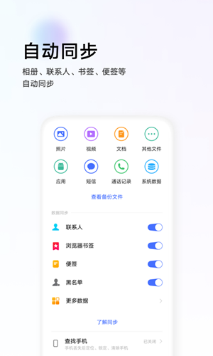 vivo云服务下载安装安卓  v8.2.5.1图3