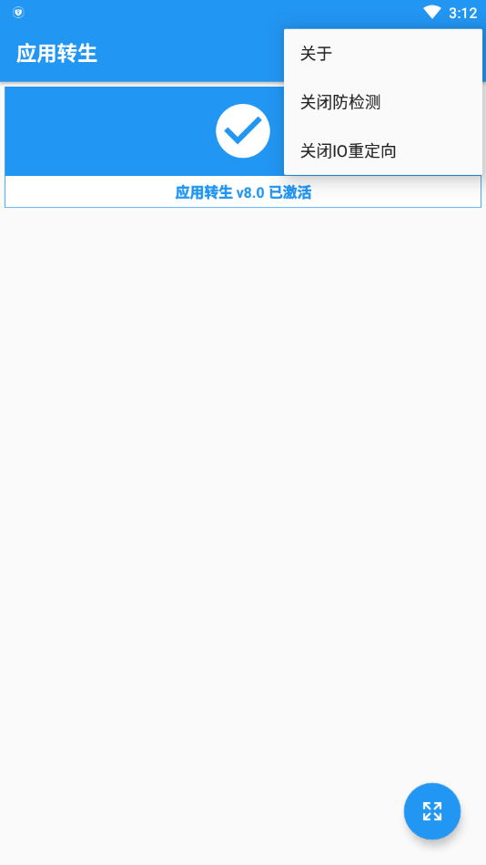 应用转生安卓12兼容版