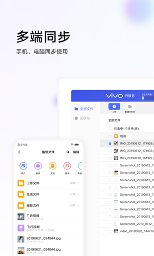 vivo云服务下载安装安卓  v8.2.5.1图1